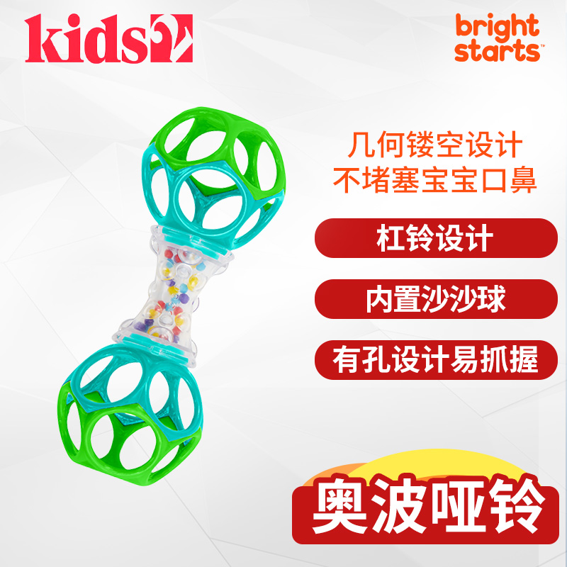 美国Kids2 Oball奥波球哑铃摇铃婴儿宝宝手抓球早教启蒙玩具啃咬