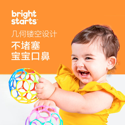 奥波球BrightStarts超轻不砸脸