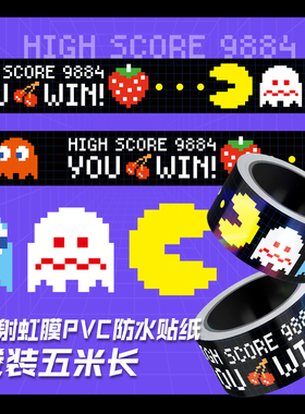 复古吃豆人卡通可爱8bit像素游戏闪膜长条贴纸防水行李箱贴画5米