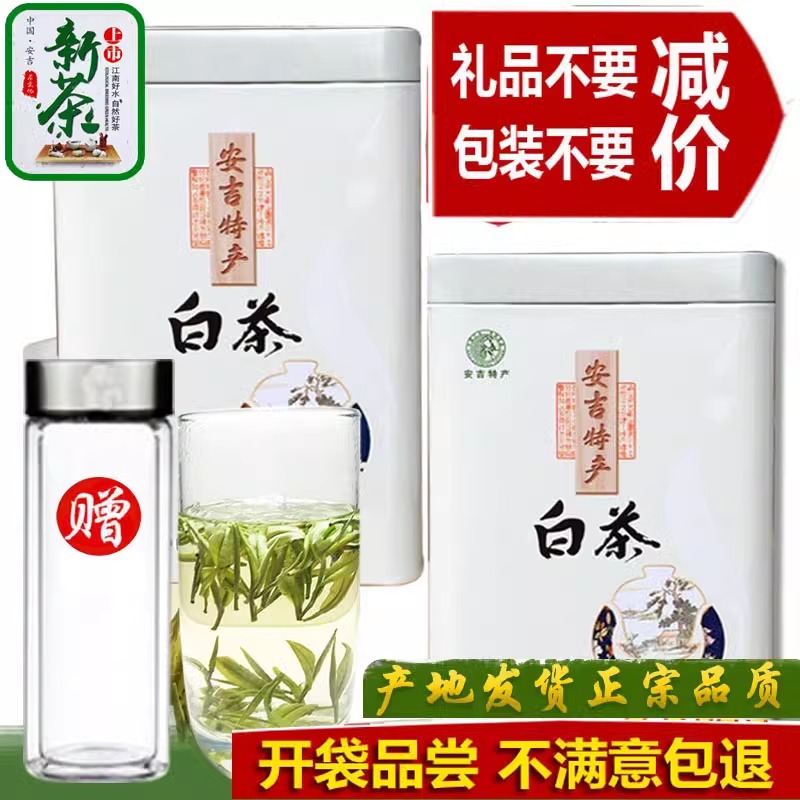 现货2025新茶叶安吉白茶250克明前一级产地口粮正宗绿茶散装袋装