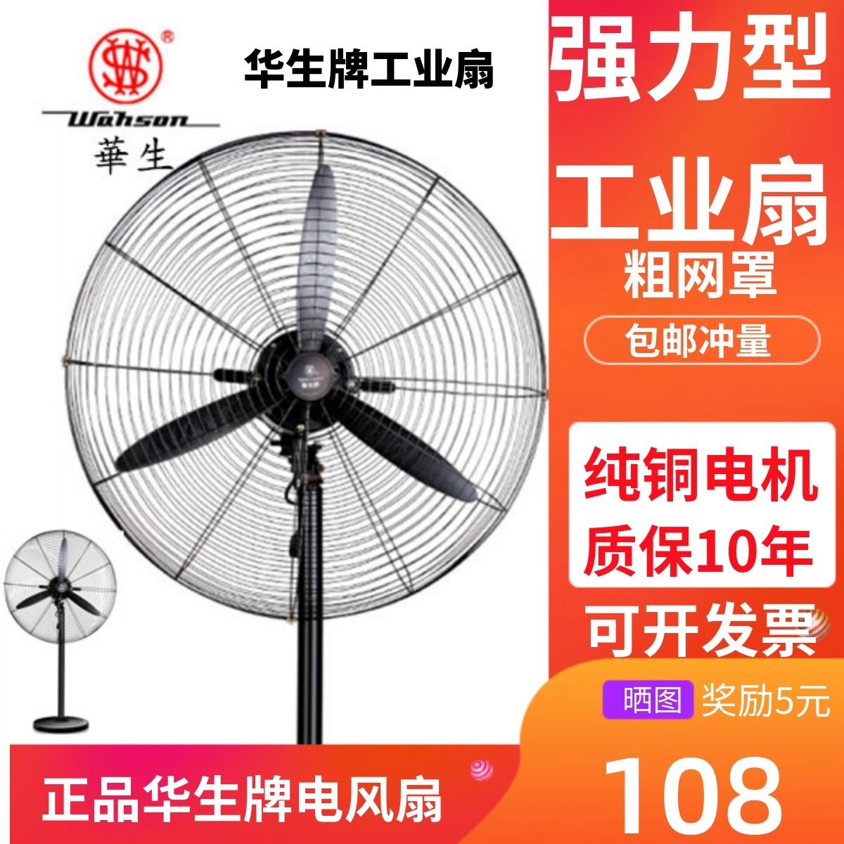 华生牌强力工业电风扇落地大功率工厂车间立式摇头牛角壁挂烧烤扇
