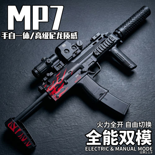 三角洲行动MP7周边儿童节礼物
