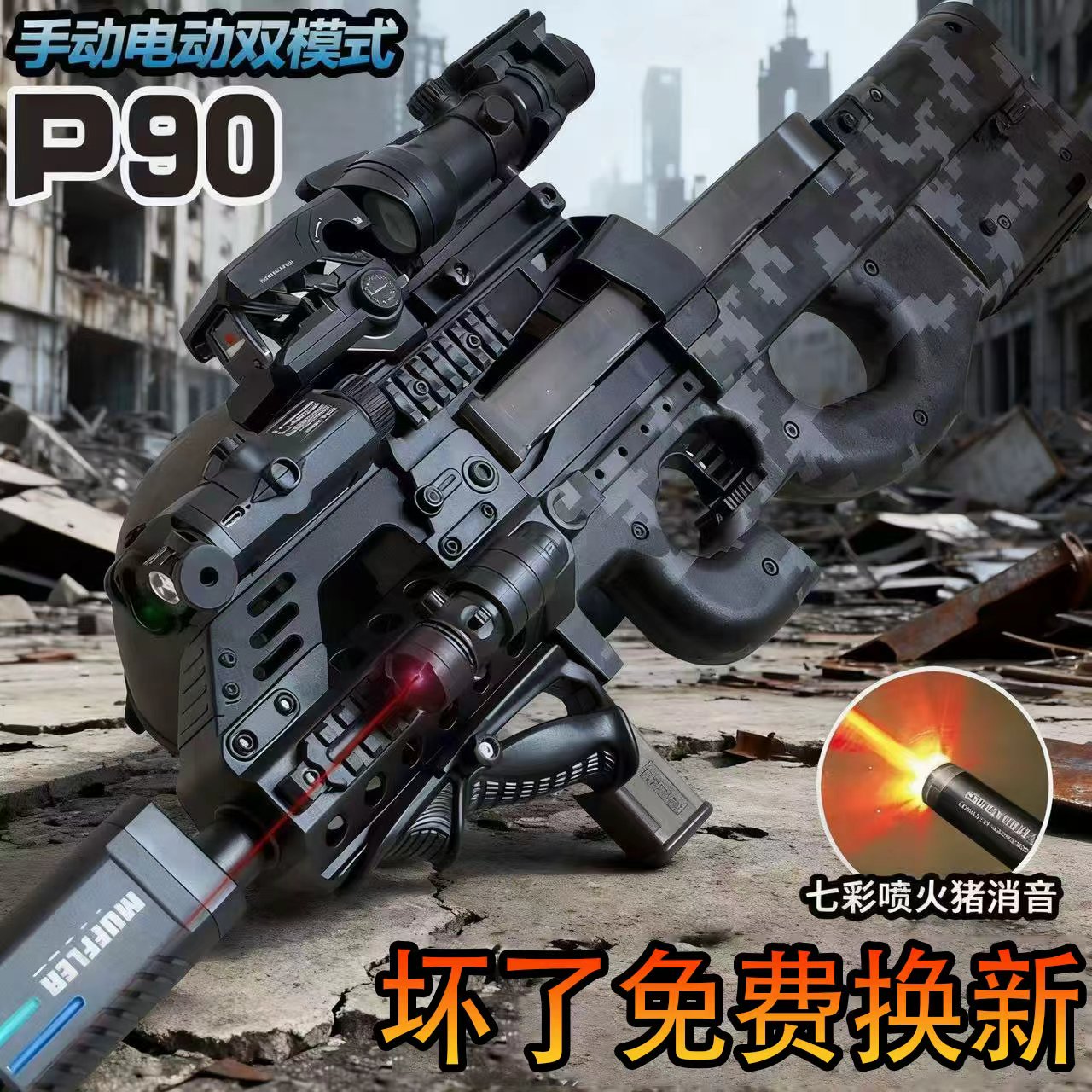 P90冲锋水电动连发专用软弹