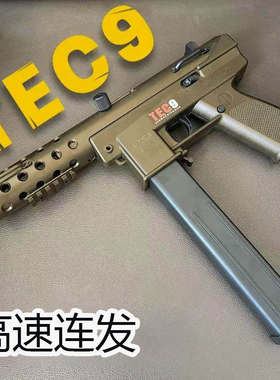 TEC9冲锋枪电动连发软弹枪专用