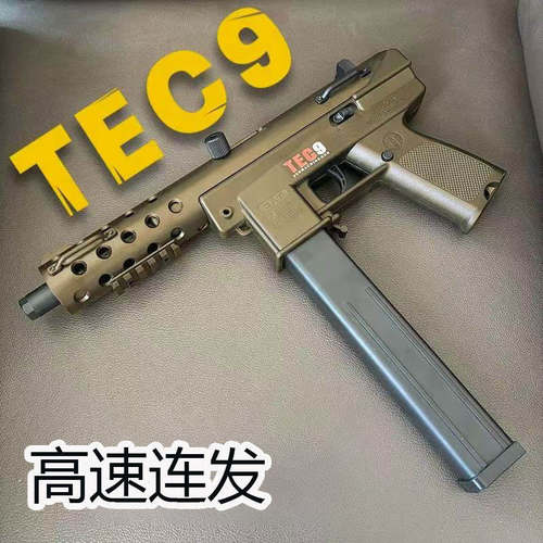 TEC9冲锋枪电动连发软弹枪专用
