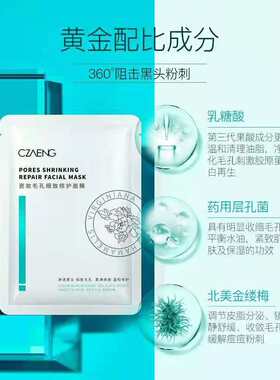 瓷妆细致面膜贴四片盒装收缩毛孔补水保湿控油提亮紧致修复清洁