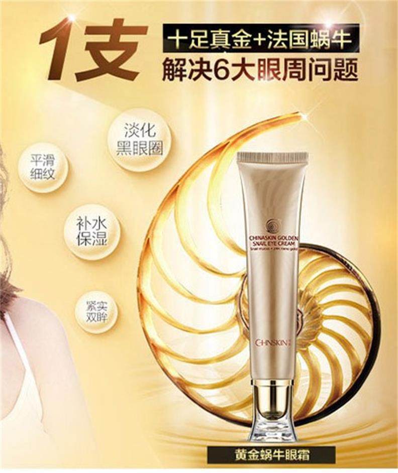 瓷肌黄金蜗牛眼霜15ml去淡化细纹紧致补水学生眼部精华