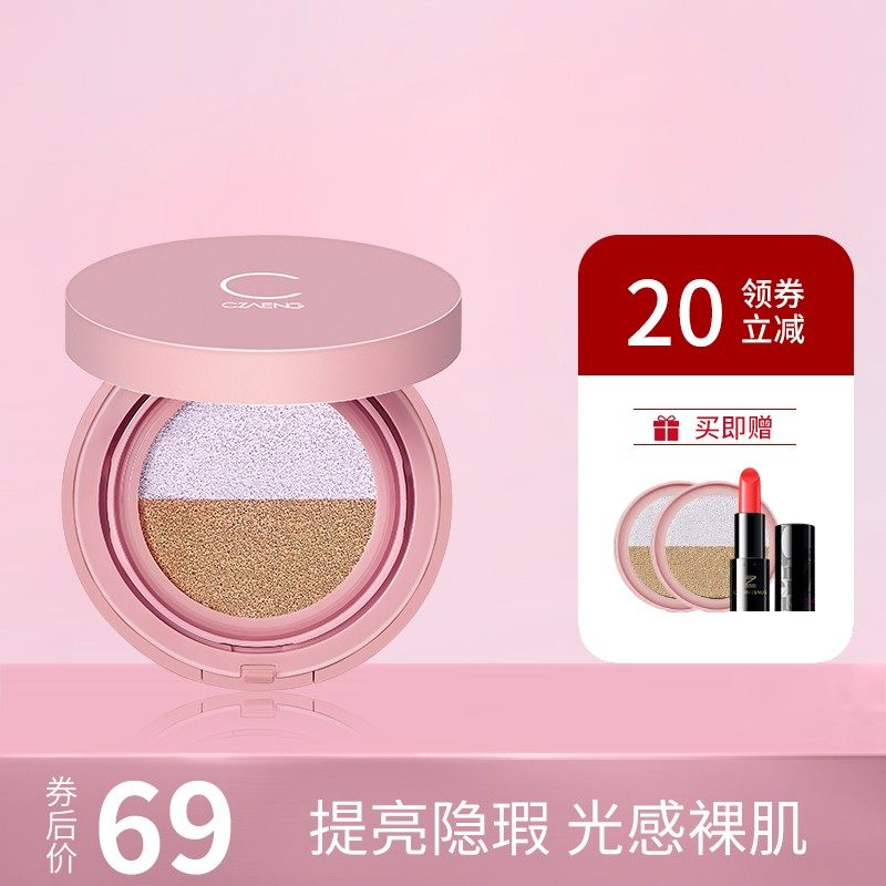 瓷妆轻薄粉底液控油防水双色气垫