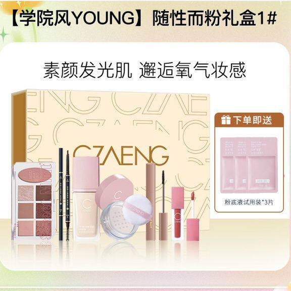 瓷妆彩妆礼盒化妆品套装套组【学院风YOUNG】随性而粉礼盒正品