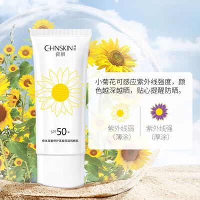 正品瓷肌双重修护美白防晒乳SPF50+轻透隔离水润CC霜bb霜防晒霜乳