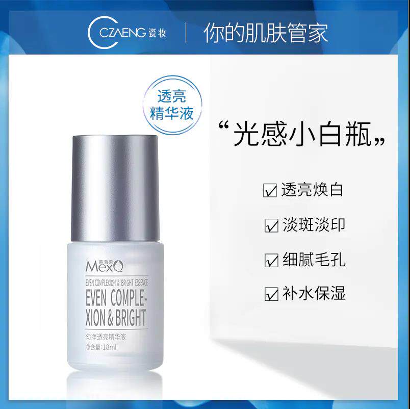 美皙泉匀净透亮精华液 精华乳液补水保湿嫩白提亮瓷妆提亮嫩肤液