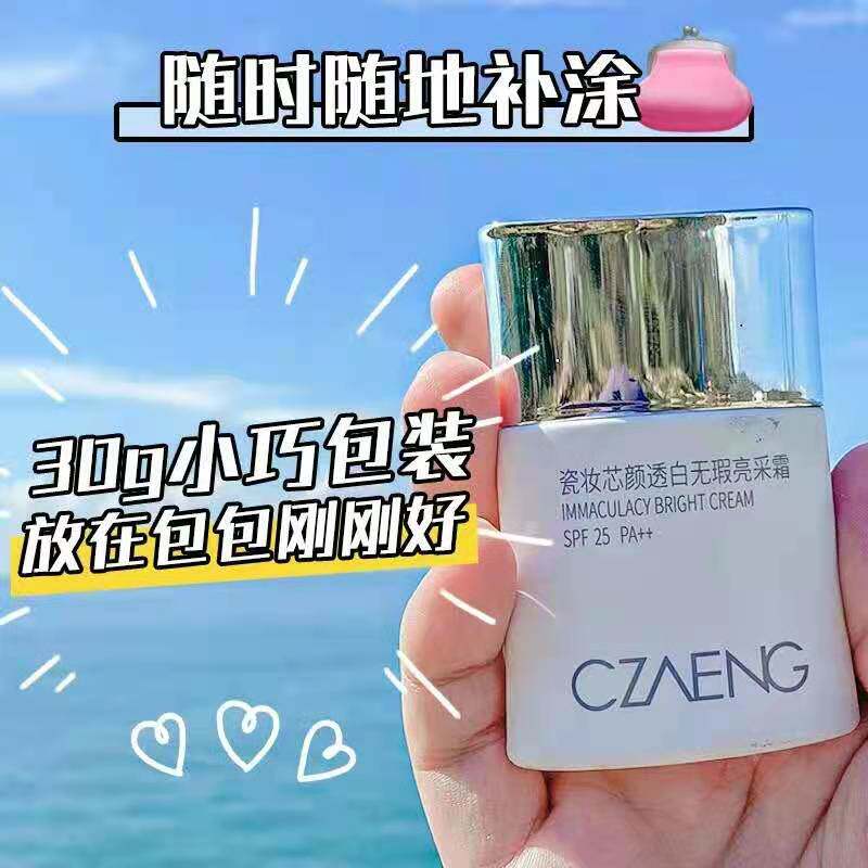 瓷妆芯颜透白无瑕亮采防晒霜 隔离防紫外线防晒乳温和防辐射正品