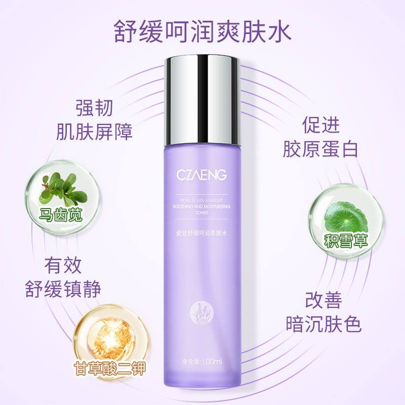 瓷妆舒缓呵润爽肤水补水修复红血丝紧致收毛孔淡化痘印护肤正品