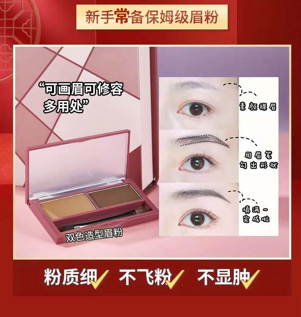 瓷妆双色造型眉粉新手常备保姆级眉粉粉质细不飞粉不显肿双效眉笔