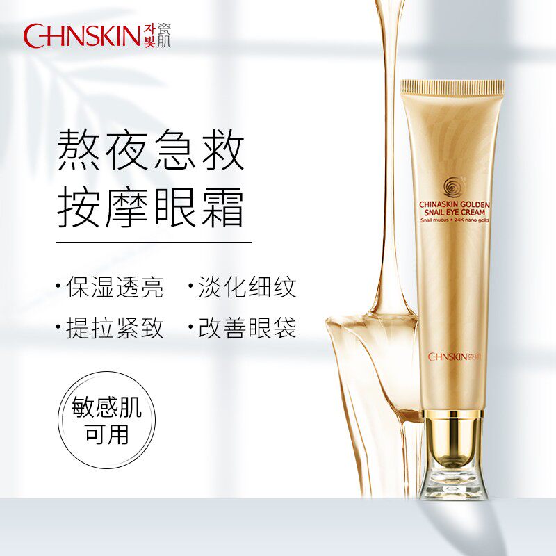 瓷肌黄金蜗牛眼霜15ml眼袋舒缓精华干纹暗沉松弛抚平细纹