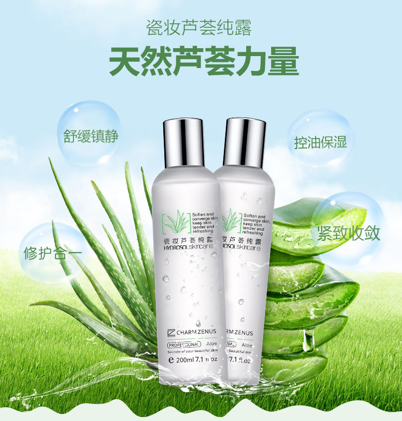 瓷妆芦荟纯露 控油补水保湿玫瑰橙花纯露爽肤水正品包邮化妆水