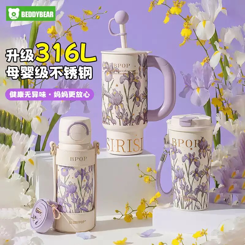 杯具熊鸢尾花系列316L双饮保温杯