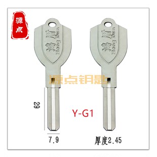 G1适用鸿盾钥匙胚 原装鸿盾叶片 源点钥匙