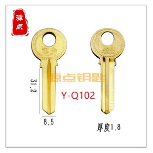 Q102 适用主力 钥匙胚 挂锁 开齿 钥匙料 全铜 源点钥匙