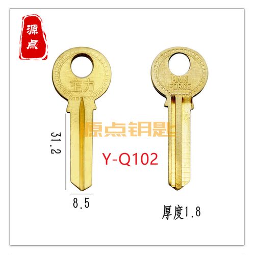源点钥匙胚适用于主力挂锁