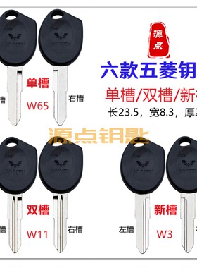 适用五菱 钥匙胚 汽车钥匙 面包车 钥匙料 HYKEY W11 W3 W65