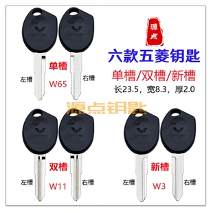 适用五菱 钥匙胚 汽车钥匙 面包车 钥匙料 HYKEY W11 W3 W65