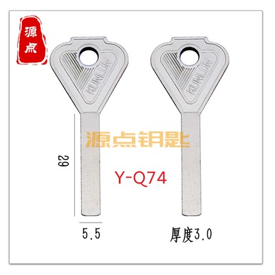Q74 原装金刚钥匙胚 挂锁钥匙坯 KUNLUN 源点钥匙