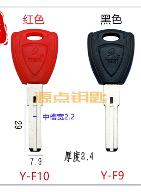 通用叶片 胶索好佳双面叶片 三角柄 红色 黑色 源点钥匙 F9 F10