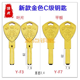 新款C级 钥匙胚 叶片 多轨道钥匙坯 文字图案随机发 土豪金 F3 F7