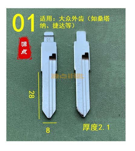 【01号】汽车钥匙胚中槽精品 适用大众外齿 桑塔纳 捷达 ZD01