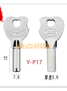 P17 苹果原子钥匙胚 U型锁胚子 新款手柄 源点钥匙