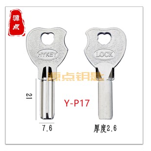 P17 苹果原子钥匙胚 U型锁胚子 新款手柄 源点钥匙