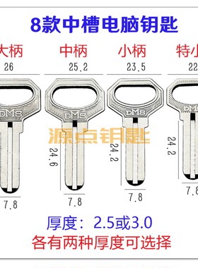 中槽DM钥匙胚 电脑打点 卷门 外装门锁 中间有槽 8款 N1 N2 N5 N6