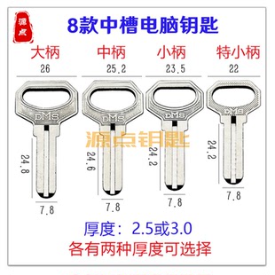 中槽DM钥匙胚 电脑打点 卷门 外装门锁 中间有槽 8款 N1 N2 N5 N6