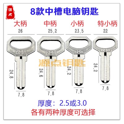 中槽DM钥匙胚 电脑打点 卷门 外装门锁 中间有槽 8款 N1 N2 N5 N6