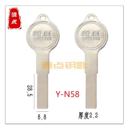 N58 适用新多钥匙坯 2.2多轨道钥匙 平板 C级
