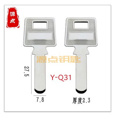 Q31 科萨平板多用匙 打点 保险箱 保险柜 家具锁 钥匙胚