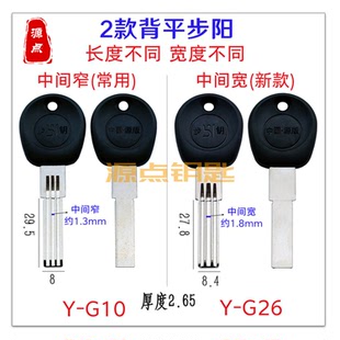 背平步阳双排钥匙坯 中间宽窄可选 背面无弧度 双孔打穿G10 G26