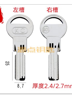 电KC901 钥匙胚 厚度2.5 2.7 左槽 右槽 N16 N17 N18 N19