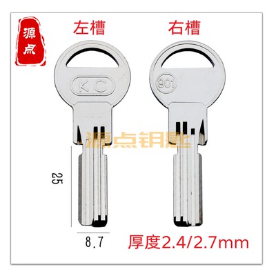 电KC901 钥匙胚 厚度2.5 2.7 左槽 右槽 N16 N17 N18 N19