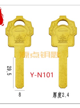 N101 适用雄虎 皇冠平板 钥匙坯  源点钥匙