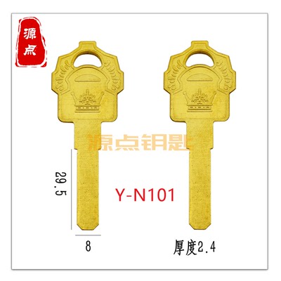 N101 适用雄虎 皇冠平板 钥匙坯  源点钥匙