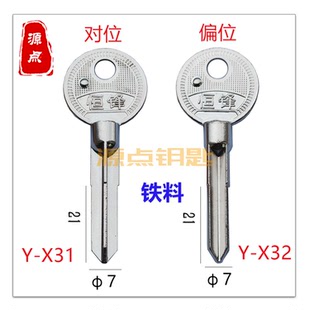 【铁料】铁十字 钥匙胚 对位 偏位 卷门钥匙料 X31 X32