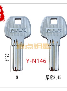 N146 适用巴林电脑钥匙胚 BALING钥匙坯 源点钥匙