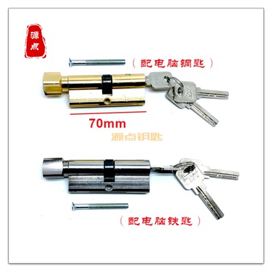 【铝合金】小70锁芯 梅花扭 室内门办公室门锁芯 选配铜钥匙