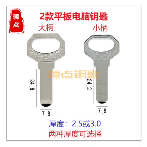 平板DM钥匙胚 电脑打点钥匙料 无槽 外装门锁 3款可选 N9 N10 N11