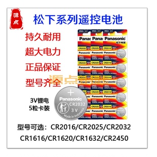 松下电池 2032 1632 2450 2025 1620 CR2016 遥控电池 正品 1616