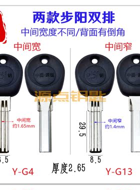 钥匙胚源点适用步阳双排半圆