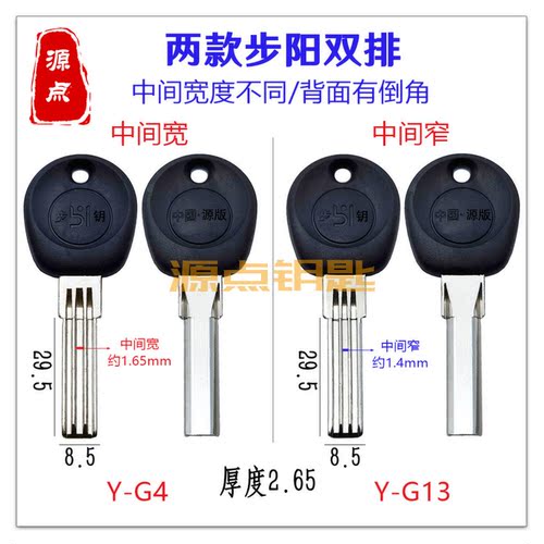 钥匙胚源点适用步阳双排半圆