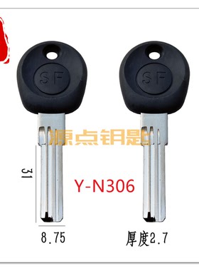N306 适用顺帆正槽钥匙胚 SF 正槽索德 多槽打点钥匙 源点钥匙